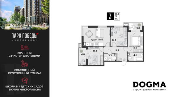 81,7 м², 3-комн. квартира, 4/9 этаж