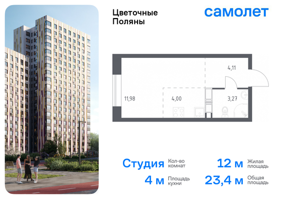 23,4 м², студия, 21/21 этаж