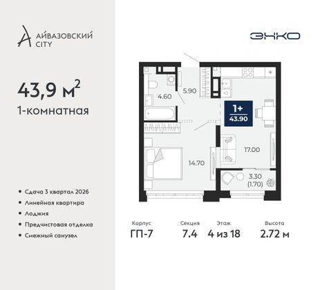 43,9 м², 1-комн. квартира, 4/18 этаж