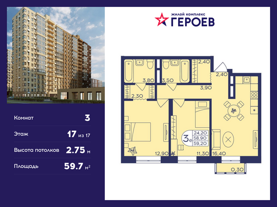 59,7 м², 3-комн. квартира, 17/17 этаж