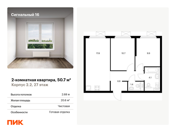 50,7 м², 2-комн. квартира, 27/33 этаж