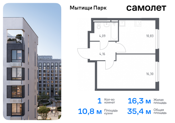 35,4 м², 1-комн. квартира, 15/15 этаж