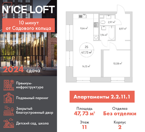 47,7 м², 2-комн. квартира, 11/21 этаж