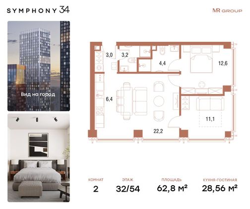 Продажа 2-комнатной квартиры 62,8 м², 32/54 этаж