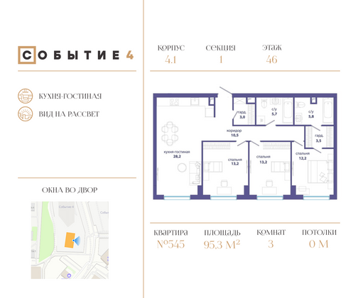 95,3 м², 3-комн. квартира, 46/50 этаж