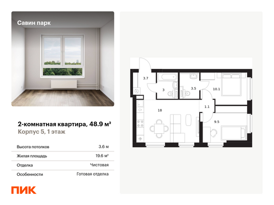 48,9 м², 2-комн. квартира, 1/15 этаж