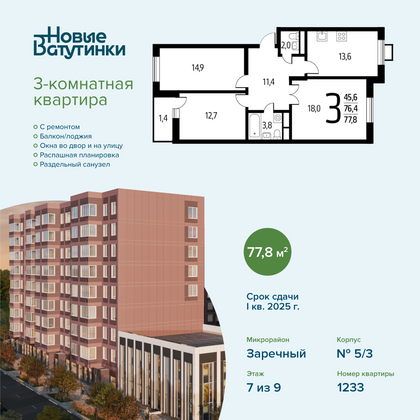 Продажа 3-комнатной квартиры 77,8 м², 7/9 этаж