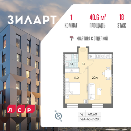 40,6 м², 1-комн. квартира, 18/28 этаж