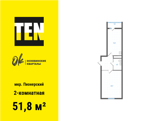 51,8 м², 2-комн. квартира, 10/19 этаж