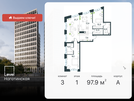 97,9 м², 3-комн. квартира, 1/26 этаж