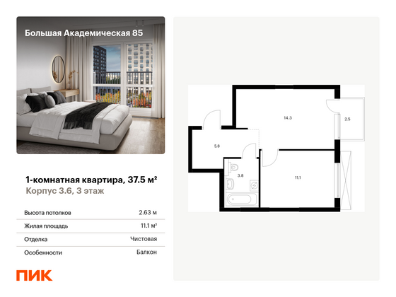 37,5 м², 1-комн. квартира, 3/24 этаж