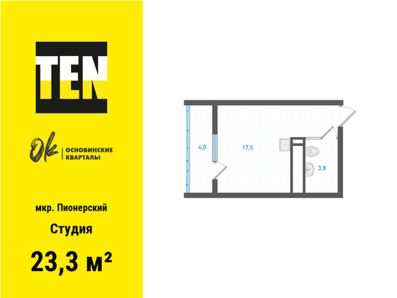 23,3 м², студия, 17/25 этаж