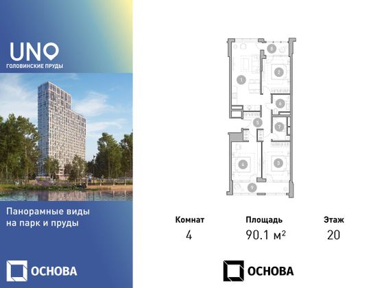 90,1 м², 4-комн. квартира, 20/28 этаж