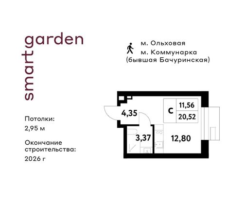 Продажа квартиры-студии 20,5 м², 2/16 этаж