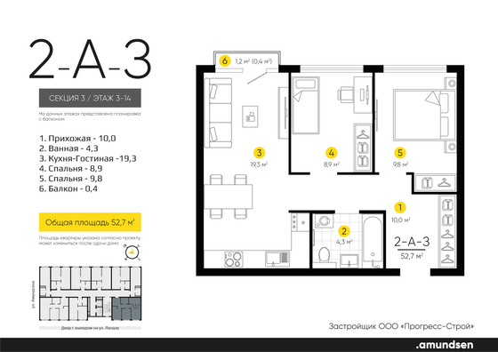 51,8 м², 2-комн. квартира, 6/14 этаж