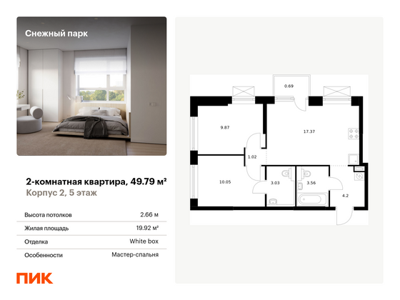 49,8 м², 2-комн. квартира, 5/24 этаж