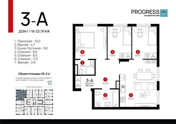 65,3 м², 3-комн. квартира, 18/22 этаж