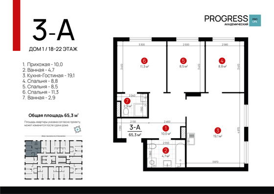 Продажа 3-комнатной квартиры 65,3 м², 20/22 этаж