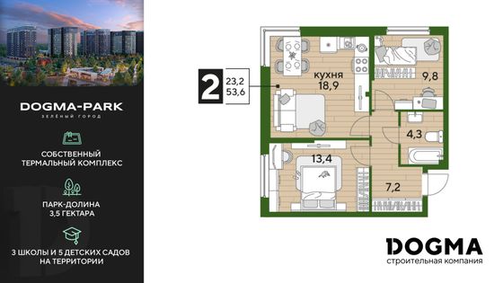 53,6 м², 2-комн. квартира, 2/19 этаж