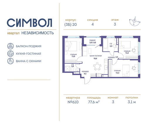 77,6 м², 3-комн. квартира, 3/25 этаж