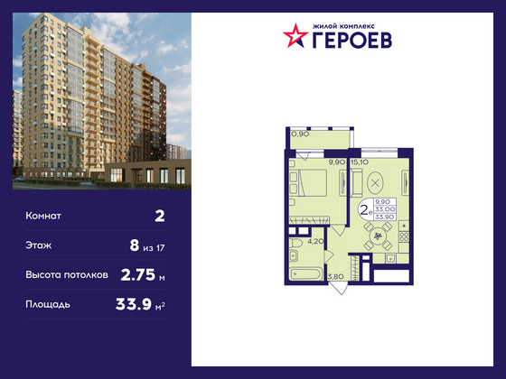 33,9 м², 2-комн. квартира, 8/17 этаж