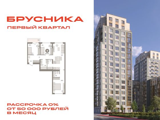 83,6 м², 3-комн. квартира, 2/9 этаж
