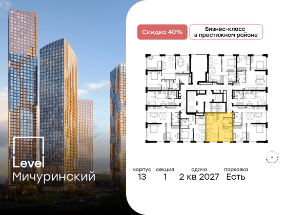 Продажа 2-комнатной квартиры 42,9 м², 11/31 этаж