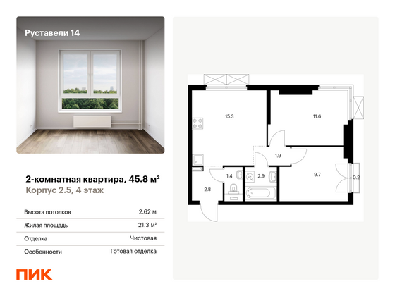 45,8 м², 2-комн. квартира, 4/33 этаж