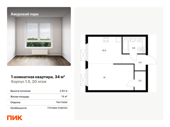 34 м², 1-комн. квартира, 20/33 этаж