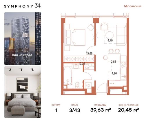 Продажа 1-комнатной квартиры 39,6 м², 3/43 этаж