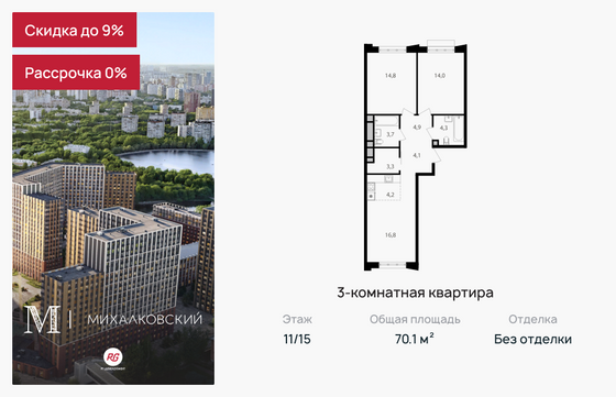 70,1 м², 3-комн. квартира, 11/15 этаж