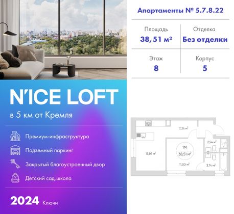 38,5 м², 1-комн. квартира, 8/21 этаж