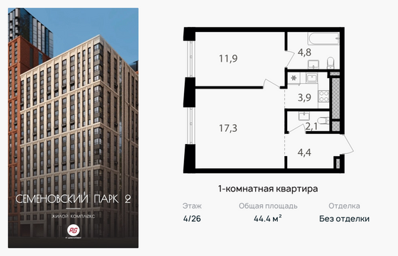 44,4 м², 1-комн. квартира, 4/26 этаж