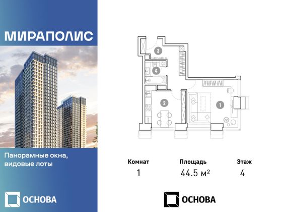 44,5 м², 1-комн. квартира, 4/36 этаж