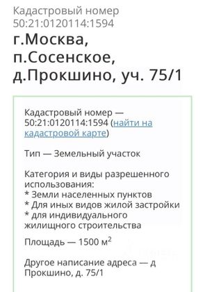 Продажа участка, 15 соток