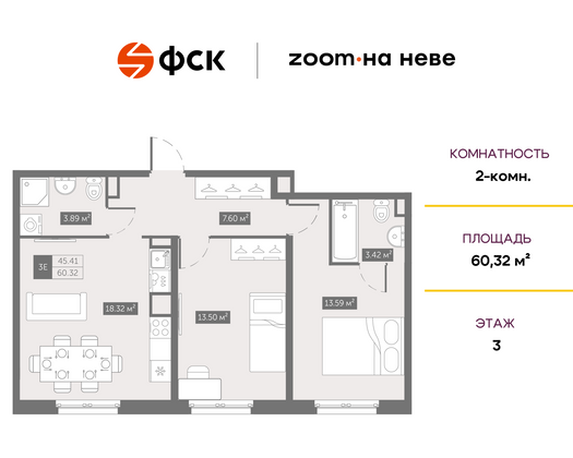 60,3 м², 2-комн. квартира, 3/14 этаж