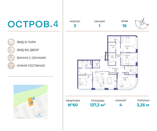 137,3 м², 4-комн. квартира, 16/21 этаж