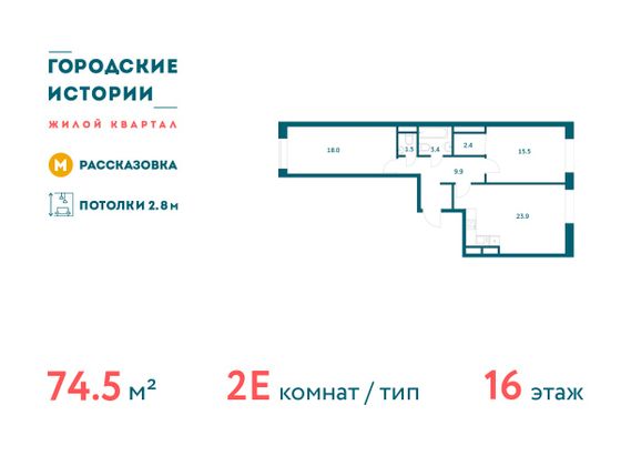 Продажа 2-комнатной квартиры 74,5 м², 16/19 этаж