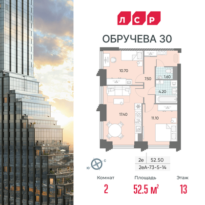 52,5 м², 2-комн. квартира, 13/58 этаж