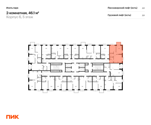 Продажа 2-комнатной квартиры 46,1 м², 5/24 этаж