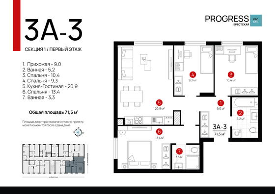 71,5 м², 3-комн. квартира, 2/9 этаж