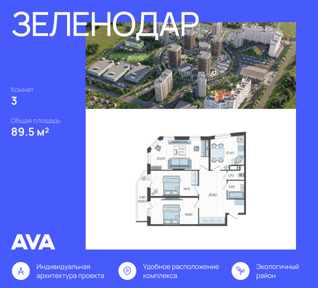 89,5 м², 3-комн. квартира, 12/16 этаж