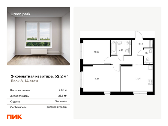 52,2 м², 2-комн. квартира, 14/14 этаж