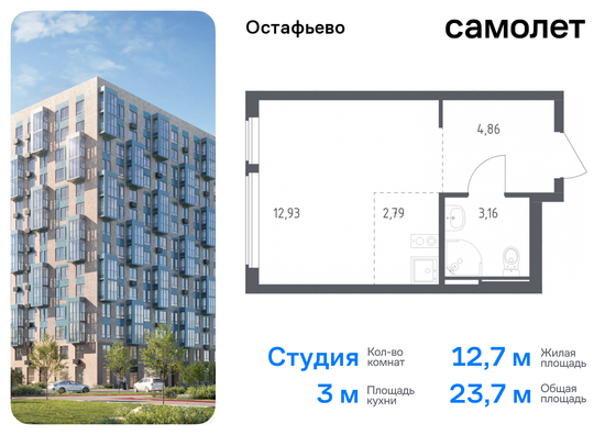 23,7 м², студия, 14/14 этаж