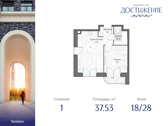 37,5 м², 1-комн. квартира, 18/28 этаж