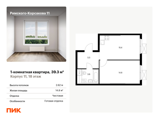 39,3 м², 1-комн. квартира, 18/24 этаж