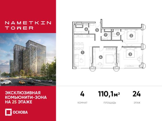 110,1 м², 4-комн. квартира, 24/29 этаж