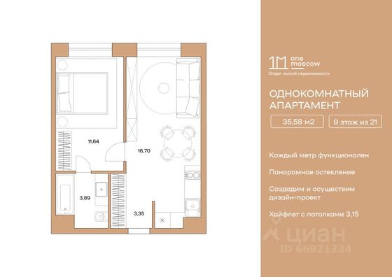 Продажа 1-комнатной квартиры 35,6 м², 9/21 этаж