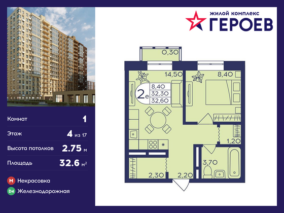 32,6 м², 1-комн. квартира, 4/17 этаж