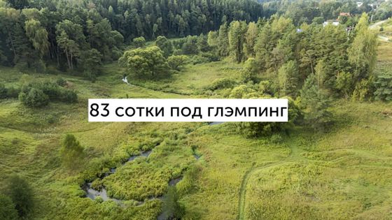 Продажа участка, 83 сотки